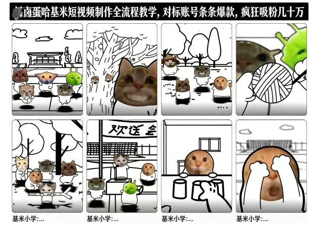 卤蛋哈基米短视频制作全流程教学，条条爆款，疯狂吸粉几十万-韬哥副业项目资源网