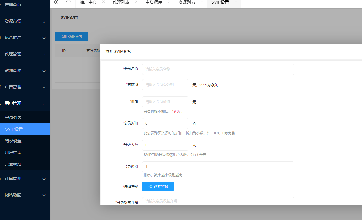 全网项目平台开通分站后设置教程