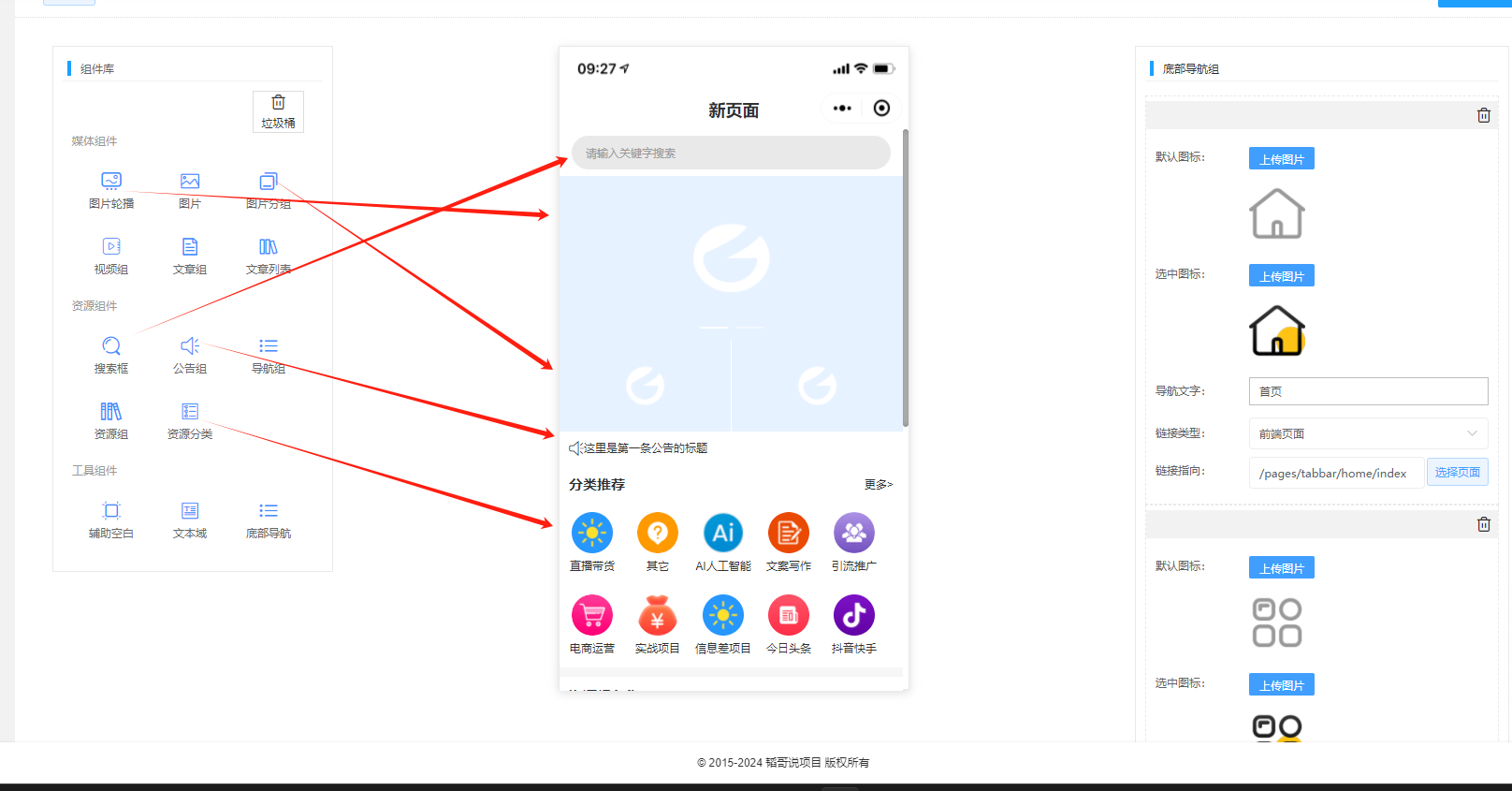 全网项目平台开通分站后设置教程