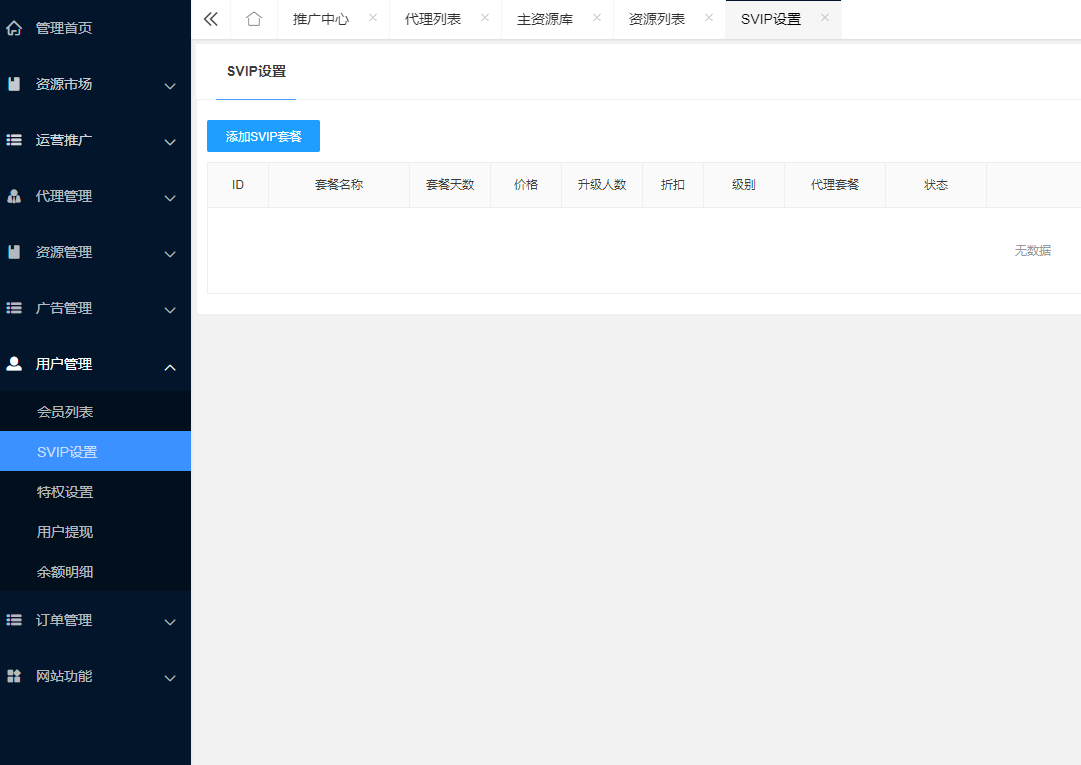 全网项目平台开通分站后设置教程