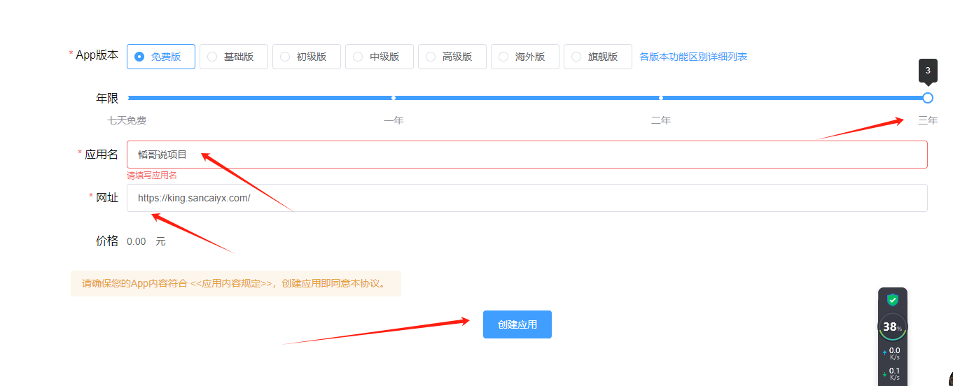 全网项目平台开通分站后设置教程