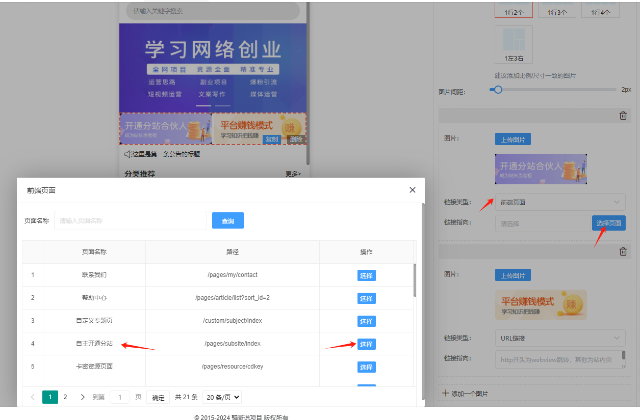全网项目平台开通分站后设置教程