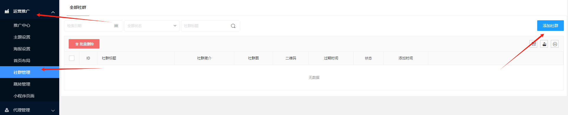 全网项目平台开通分站后设置教程