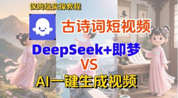 Coze扣子智能体工作流一键生成古诗词短视频,保姆级搭建教学-韬哥副业项目资源网