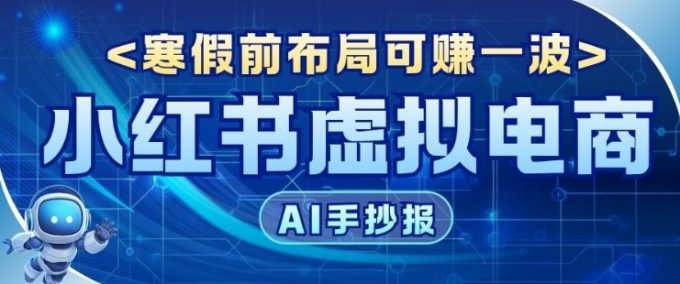 AI新玩法教育赛道，0成本賺家长钱，寒假前布局【附详细流程】-韬哥副业项目资源网