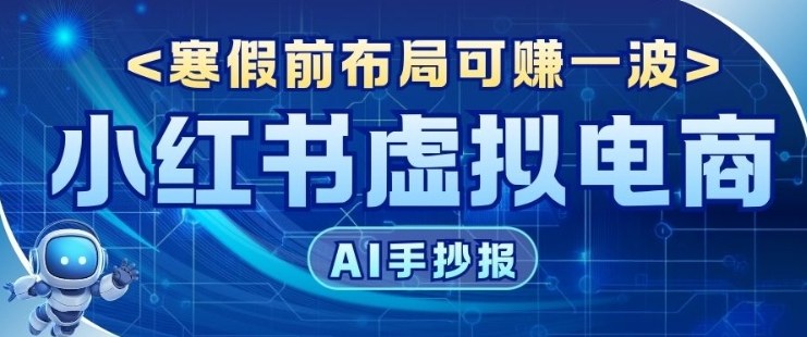 AI新玩法教育赛道，0成本賺家长钱，寒假前布局【附详细流程】-韬哥副业项目资源网