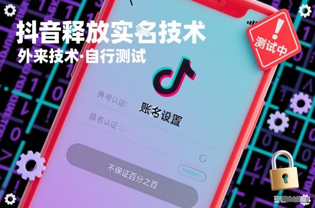 抖音释放SM技术：外来技术，自行测试，不保证百分之百-韬哥副业项目资源网