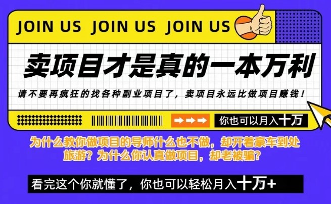 知识付费，你离月入10W只差一个开始！26年给自己一个机会，挖金子不如买铲子【揭秘】-韬哥副业项目资源网