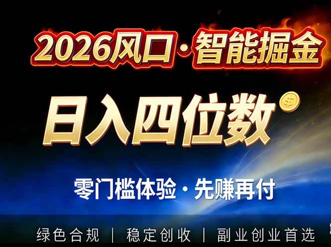图片[1]-（17000期）2026智能美金套利，全自动对冲策略护航，低门槛可实操。单人单日2000+全自动运行省心省力-韬哥副业项目资源网
