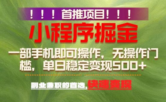(17087期)首推项目:一部手机轻松日入500+,简单易上手,长期可做,副业首选-韬哥副业项目资源网