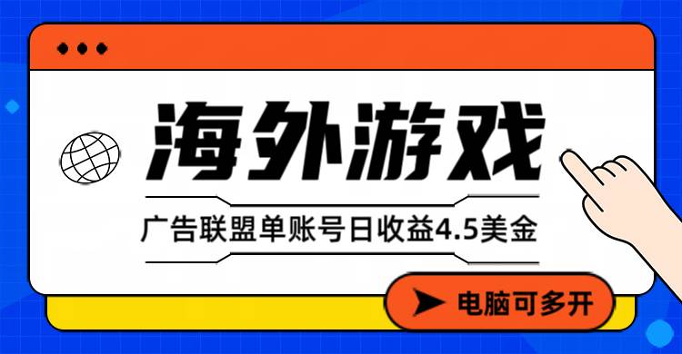 （17101期）星空海外游戏广告视频浏览项目——全自动运行 | 每日4小时 | 收益自动到账-韬哥副业项目资源网