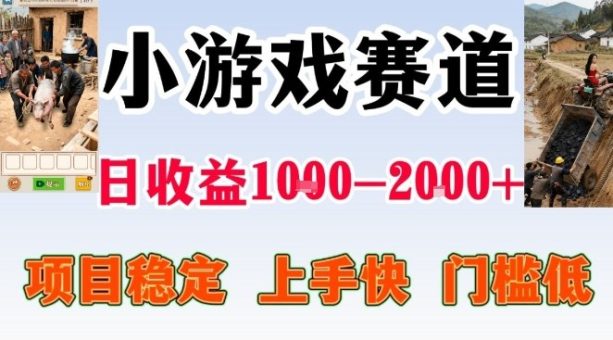 全年可变现项目，无门槛不露脸小游戏直播，日入1k+，长期稳定副业【揭秘】-韬哥副业项目资源网