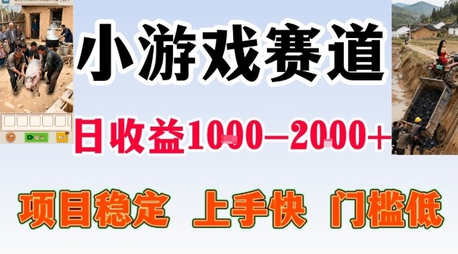 全年可变现项目，无门槛不露脸小游戏直播，日入1k+，长期稳定副业【揭秘】-韬哥副业项目资源网