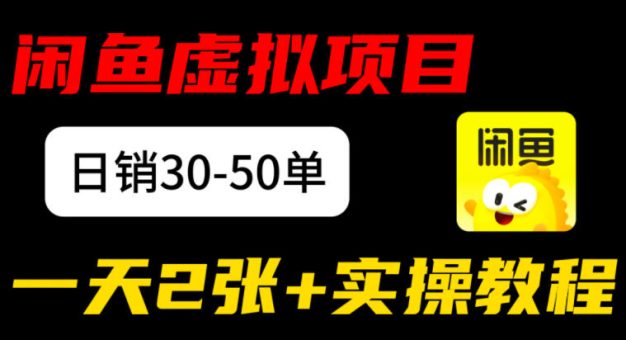 闲鱼儿童纪录片售卖项目:日销30-50单,日入2张+实操项目-韬哥副业项目资源网