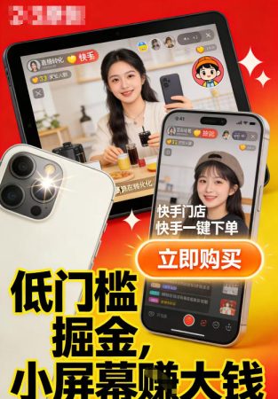快手小店视频带货项目，适合各类人群低门槛入局-韬哥副业项目资源网