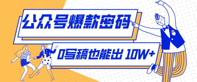 发现一个10W+的冷门赛道：SVG玩法，无需写稿只写近期热梗，新手小白赶紧去抄-韬哥副业项目资源网