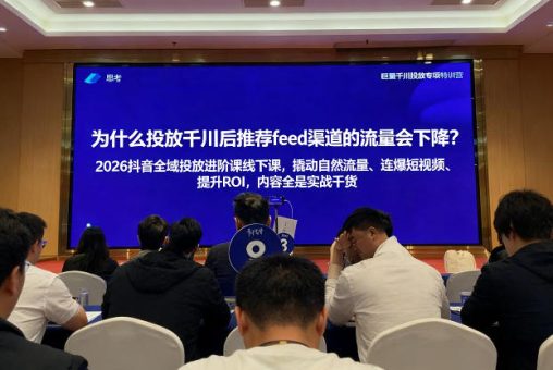 2026抖音全域投‮进放‬阶课线下课，撬‮自动‬然流量、连‮短爆‬视频、提升ROI，内容全‮实是‬战干货-韬哥副业项目资源网