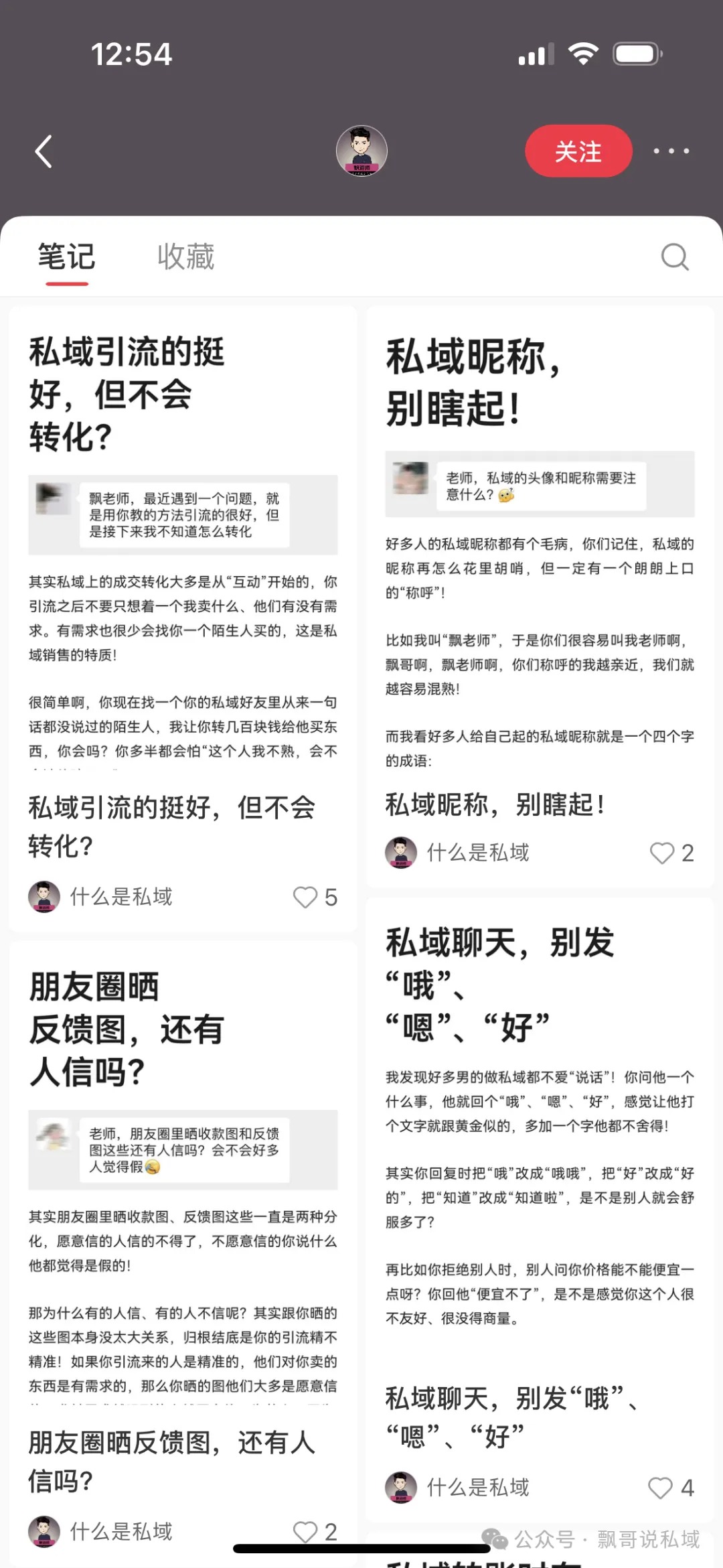 小红书引流-搜索截留玩法