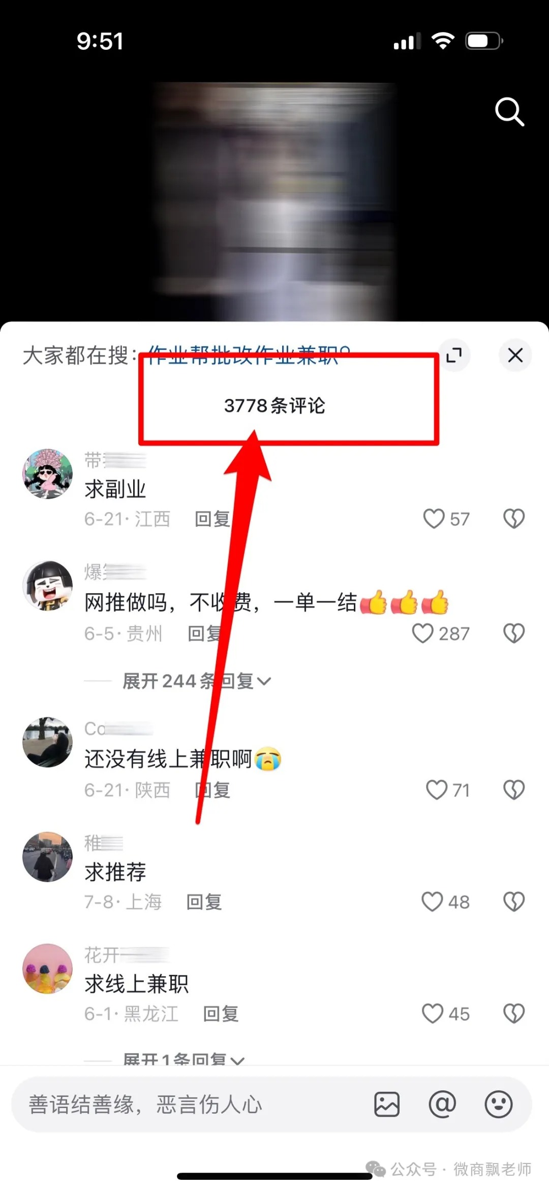 评论区截流