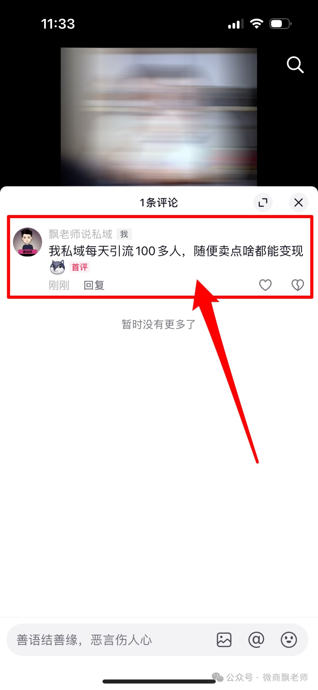 评论区截流