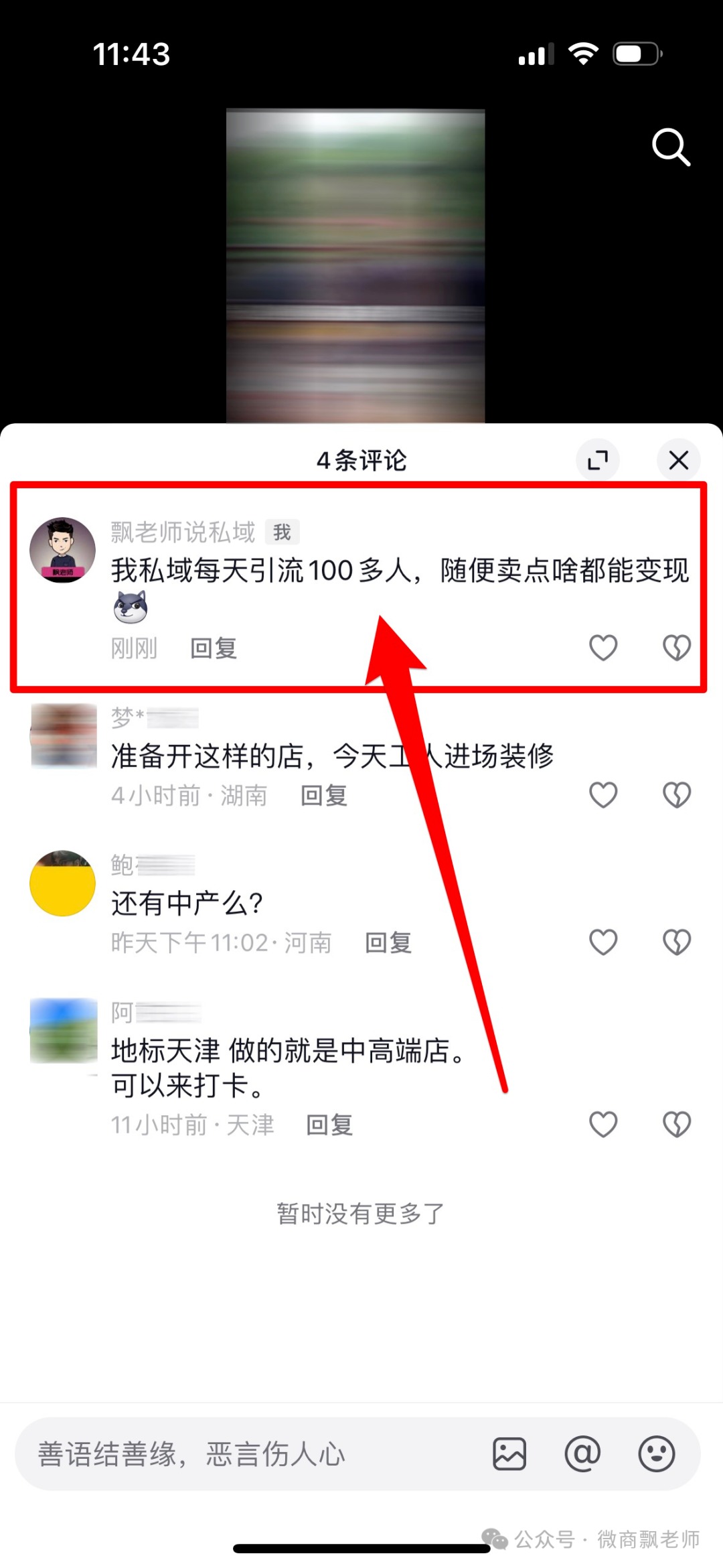 评论区截流