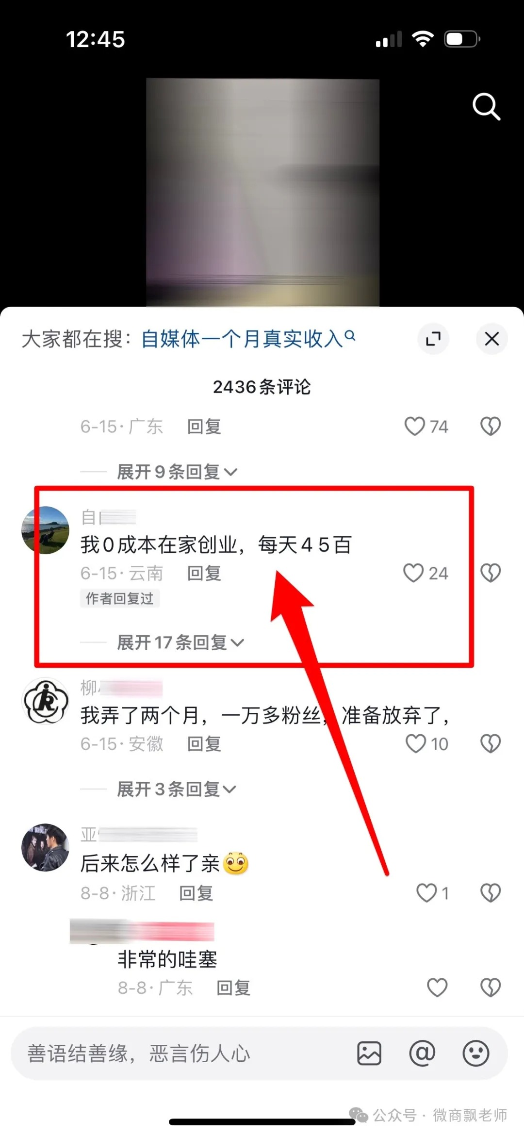 评论区截流