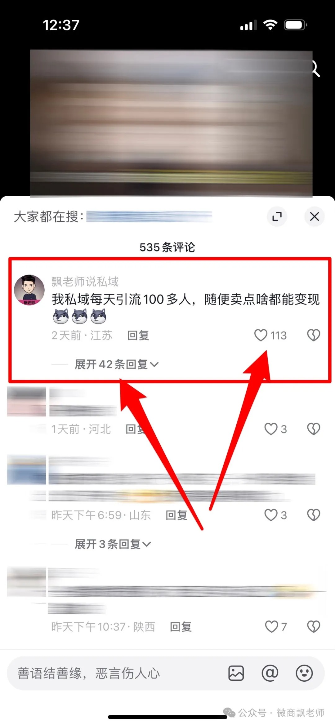 评论区截流