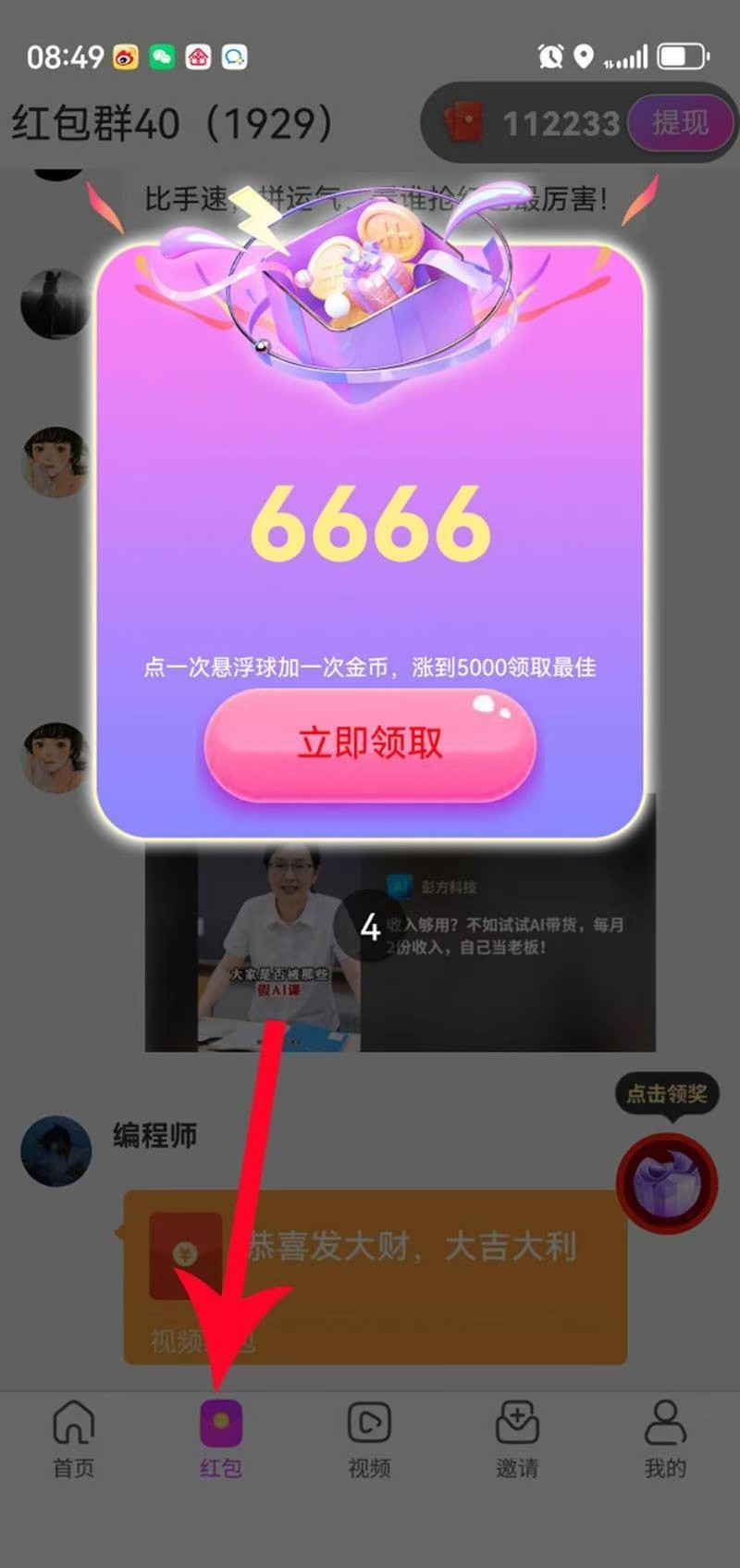看广告每天30