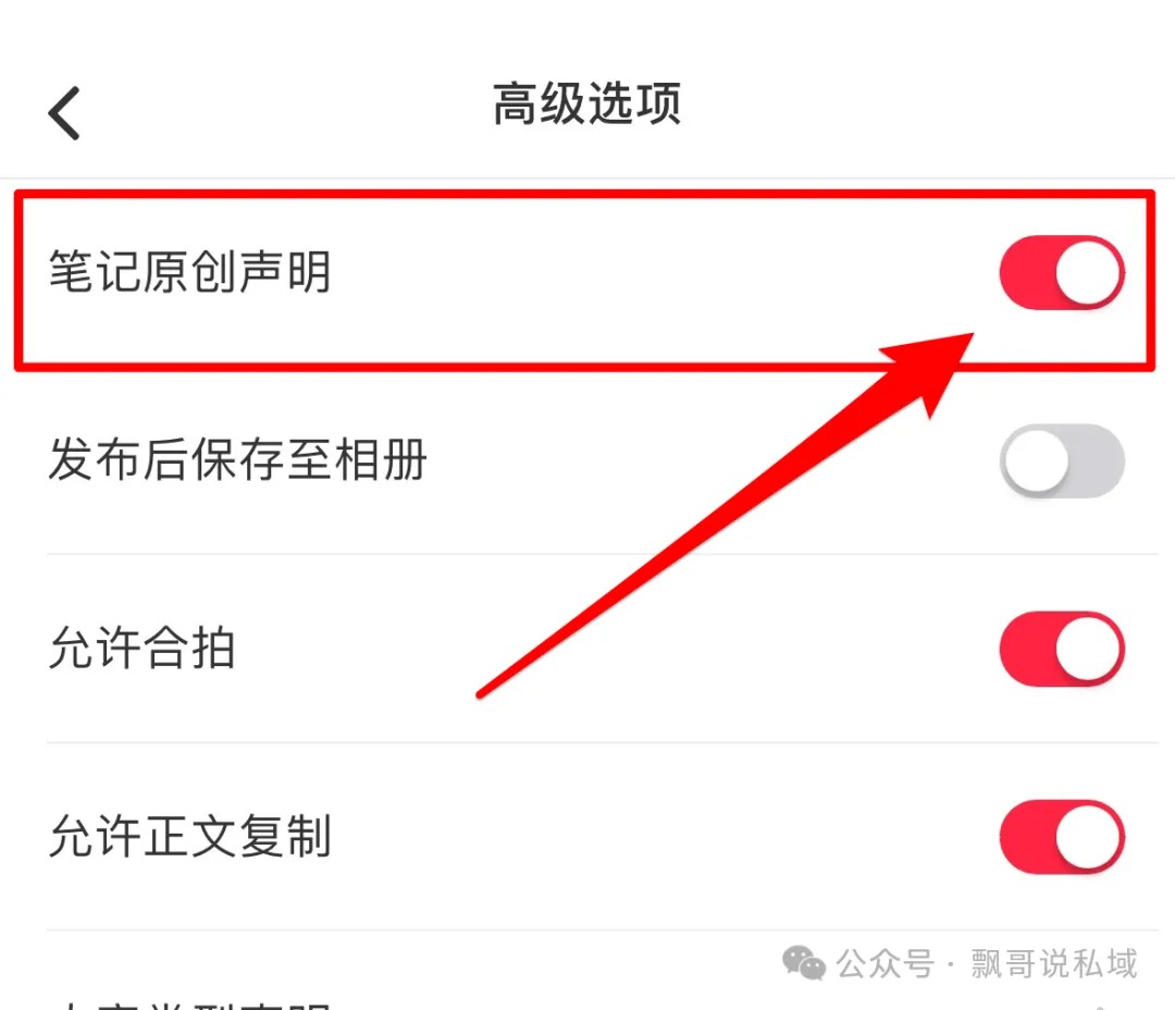 小红书引流-搜索截留玩法