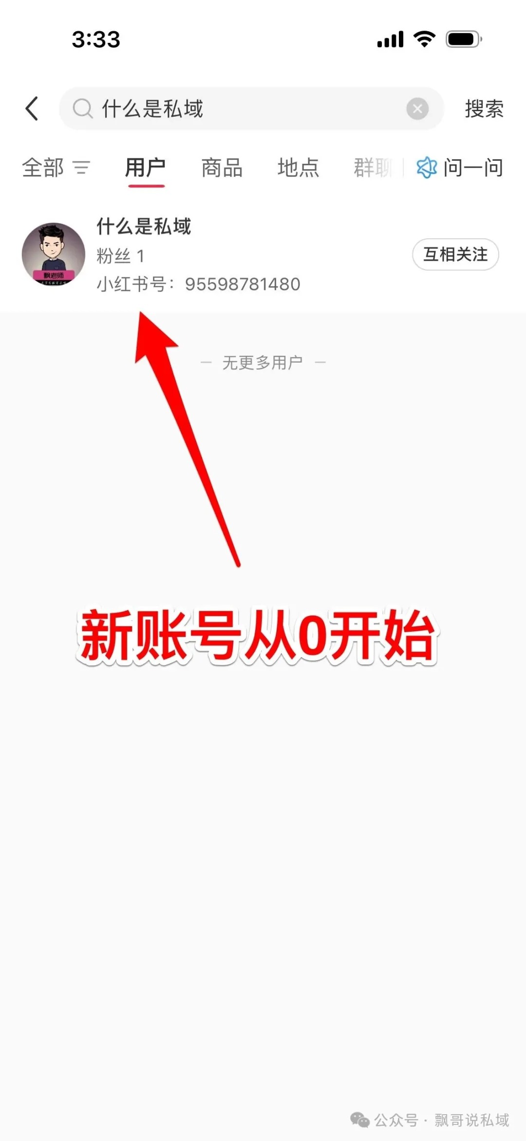 小红书引流-搜索截留玩法