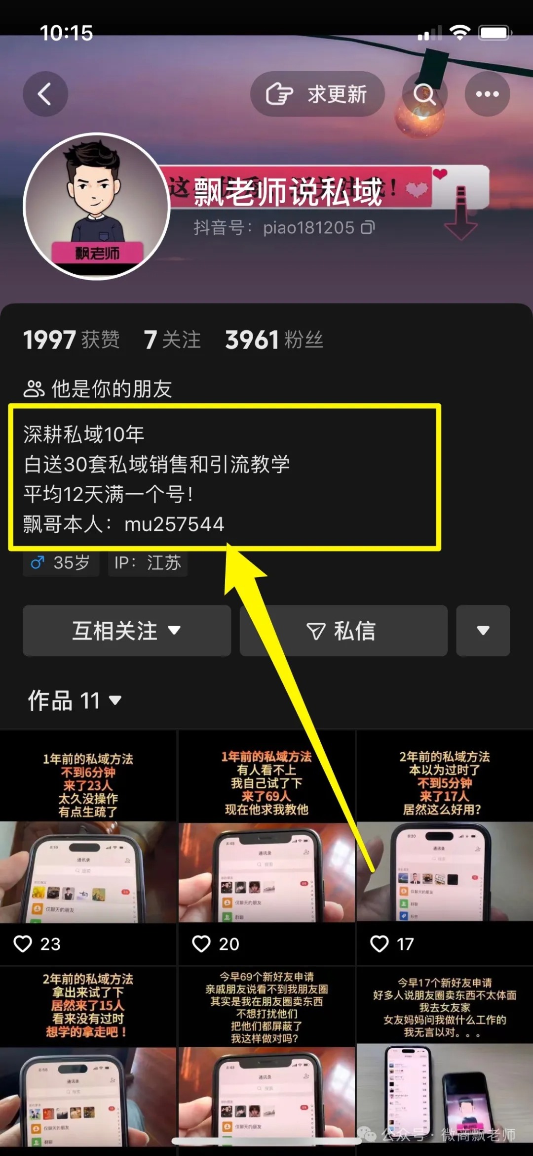 评论区截流