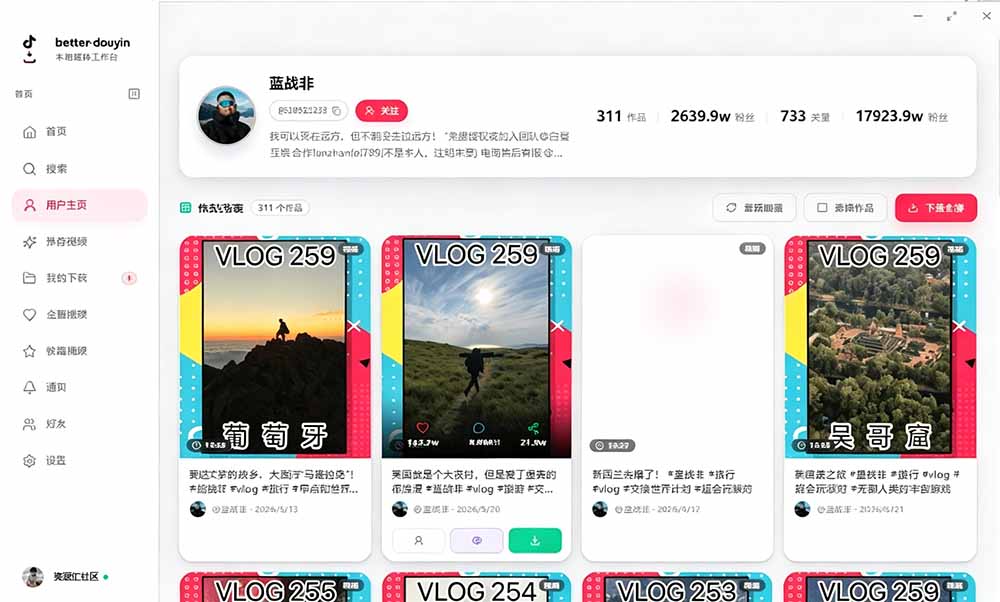 别再乱找了!D音下载快如闪电,支持批量下载用户作品收藏列表和点赞列表,开源免费 Better-douyin-R-韬哥副业项目资源网