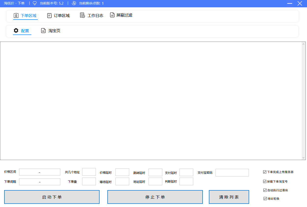 （4955期）外面收费1888的淘低价自动下单挂机项目 轻松日赚500+【自动脚本+详细教程】-韬哥副业项目资源网