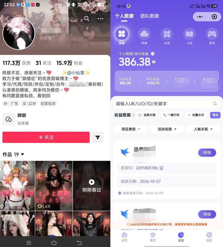 （21121期）从一条美女卡点视频开始：拆解17万粉博主选材、配乐、卡点剪辑及起号运营，布局网盘拉新商单收徒变现-韬哥副业项目资源网