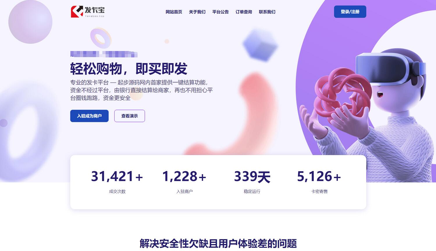 图片[1]-（5766期）开源发卡平台完整运营系统源码支持自营模式和商家入驻模式+搭建视频教程-韬哥副业项目资源网