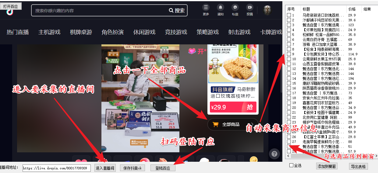 （5001期）外面收费399一键取抖音直播间商品上传橱窗，支持导出和一键上传到自己橱窗-韬哥副业项目资源网