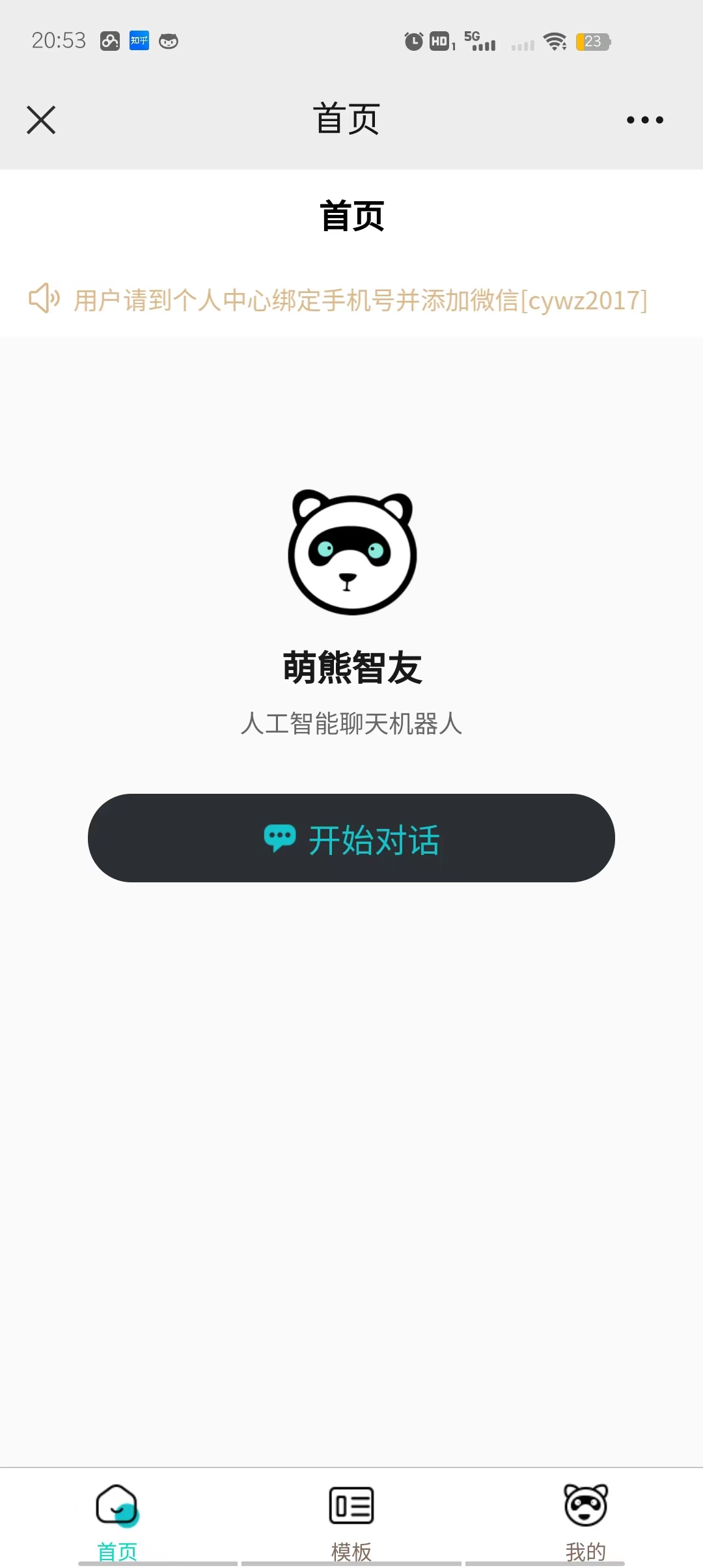 (5811期) Saas无限多开版ChatGPT小程序+H5,系统已内置GPT4.0接口,可无限开通坑位