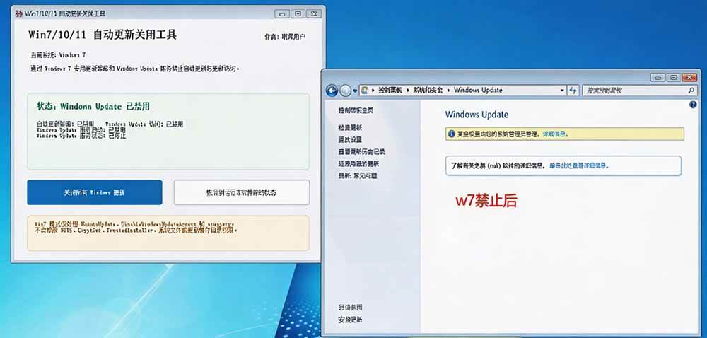（20349期）Windows7/10/11系统禁止更新工具来了！仅400KB，一键禁止系统更新和恢复更新，小巧好用