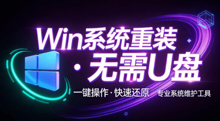 装个系统还要98块?无需U盘,一键Win系统重装神器!傻瓜式操作,系统备份还原重装,小白可用EasyRC 装个系统还要98块?无需U盘,一键Win系统重装神器!傻瓜式操作,系统备份还原重装,小白可用EasyRC