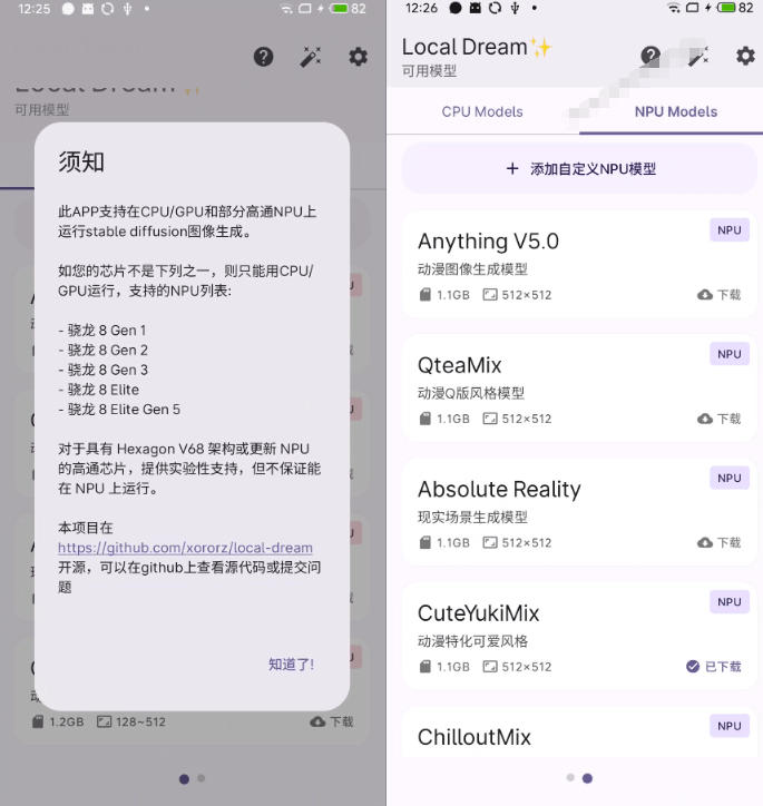 Github宝藏应用!手机端无限免费AI生图,纯本地离线运行,支持NPU加速斩获3.1k stars,local-dream-韬哥副业项目资源网