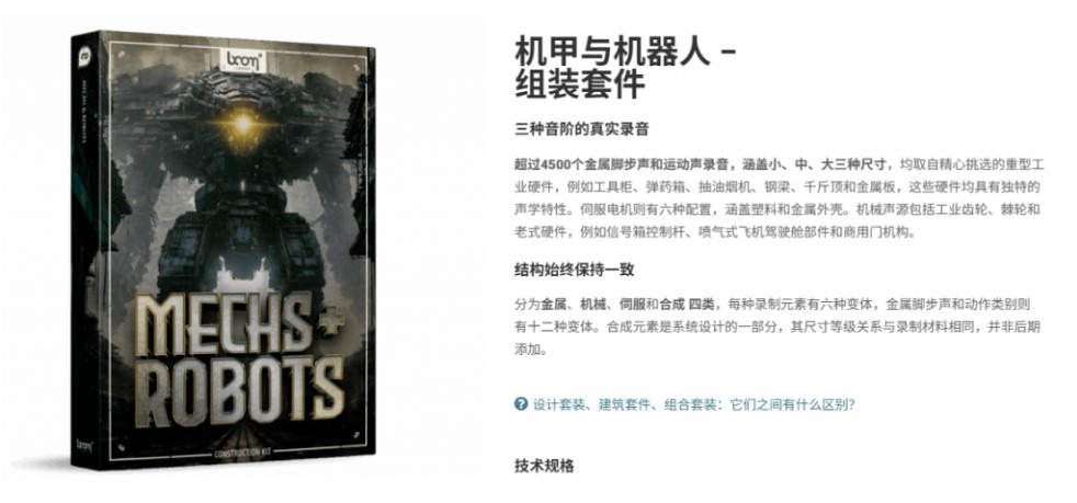 宝藏机甲音效合集！机甲机器人变形能量移动无损音效素材，全部中文汉化处理Boom Library Mechs&Robots Designed-韬哥副业项目资源网