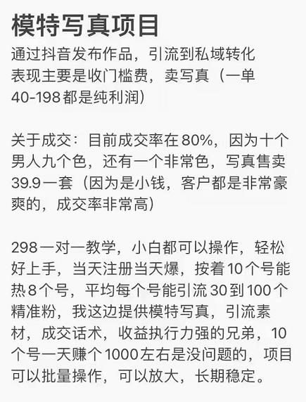 （2375期）抖音模特儿写真项目，简单粗暴来钱快 一天赚1000+可规模化复制(附全套资料)-韬哥副业项目资源网