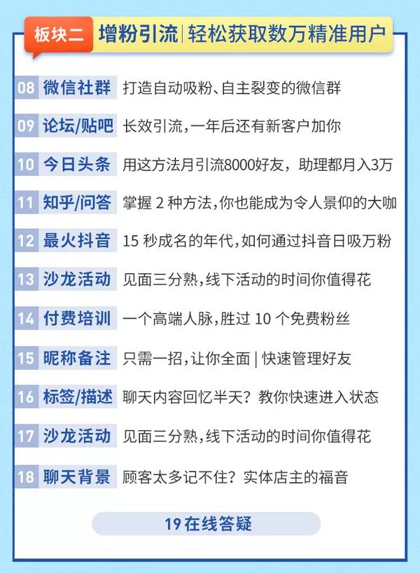 （1326期）【0投入0风险0人脉】朋友圈财源滚滚技法 4大黄金打法20天赚6w+(30节课+PDF)