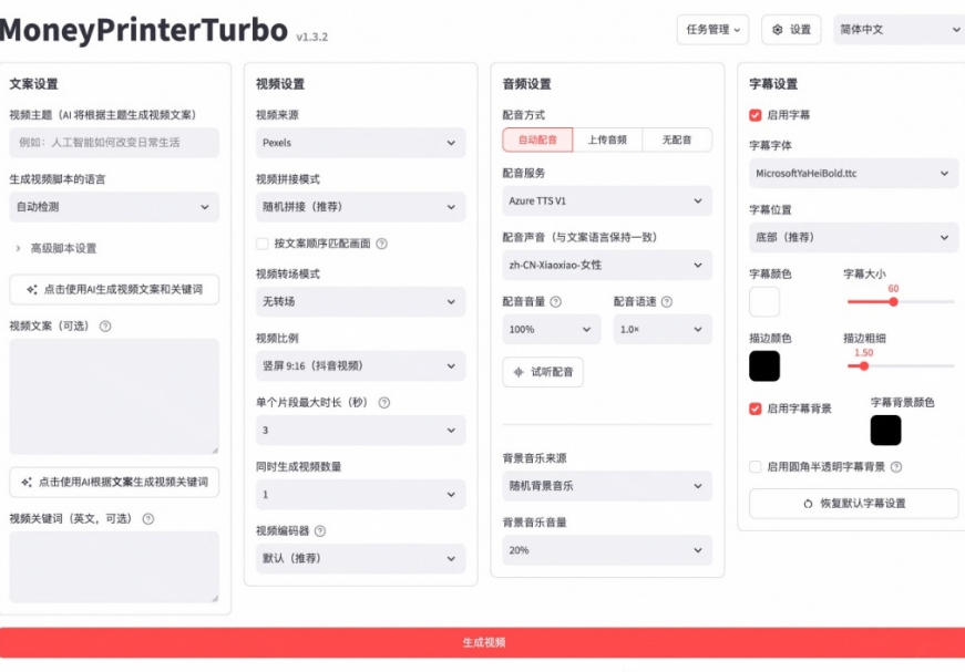 Github上103.4k stars项目！AI自动生成短视频工具，输入主题即可生成文案配音字幕MoneyPrinterTurbo-韬哥副业项目资源网