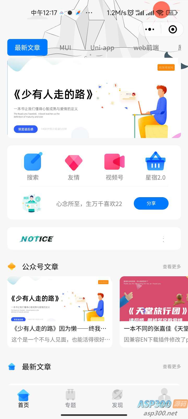 (5651期)星宿UI2.4资源付费变现小程序 支持流量主【源码+教程】