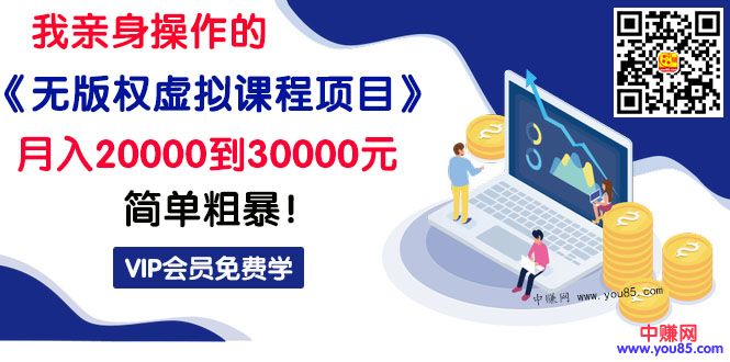 （994期）我亲身操作的《无版权虚拟课程项目》一天卖出十几单，日赚500+简单粗暴！-韬哥副业项目资源网