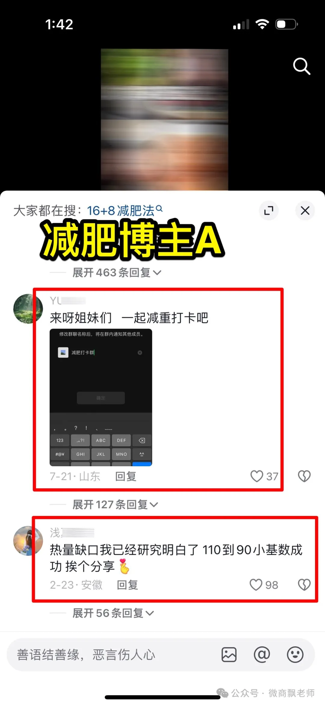 评论区截流