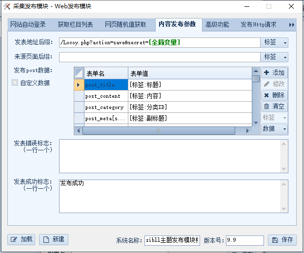 子比主题火车头采集教程 附软件+模块+高铁采集器-韬哥副业项目资源网