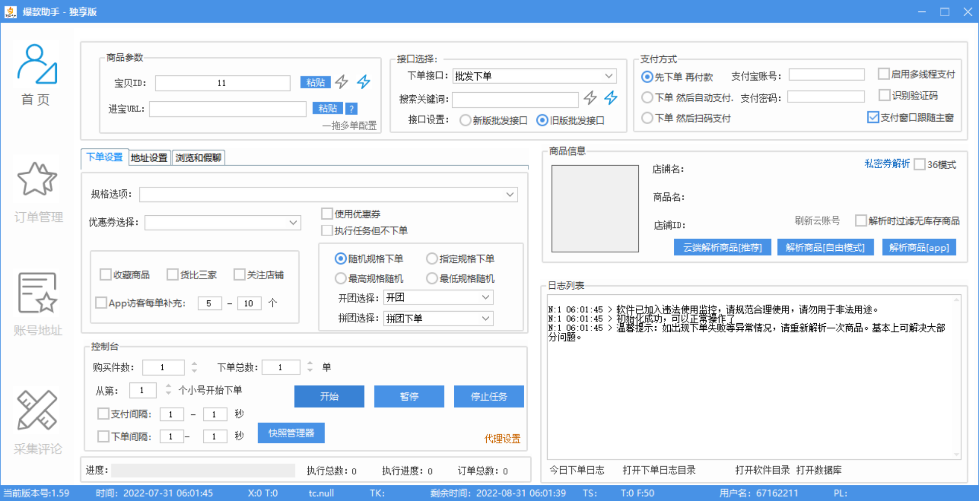 （3329期）外面收费888的多多爆款助手，商家补单，改10w+销量，上评轮必备脚本