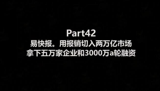 (1860期)9小时完整视频课程 精选20+传统行业案例 68种商业模式的精髓与诀窍